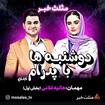 وقتی بازیگر سریال رحیل از سوال مجری فرار می‌کند!