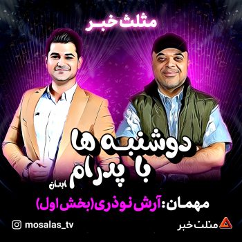 جلوی دوربین، مجبوریم فضای نامطلوب روزمره اجتماعی را فراموش کنیم!